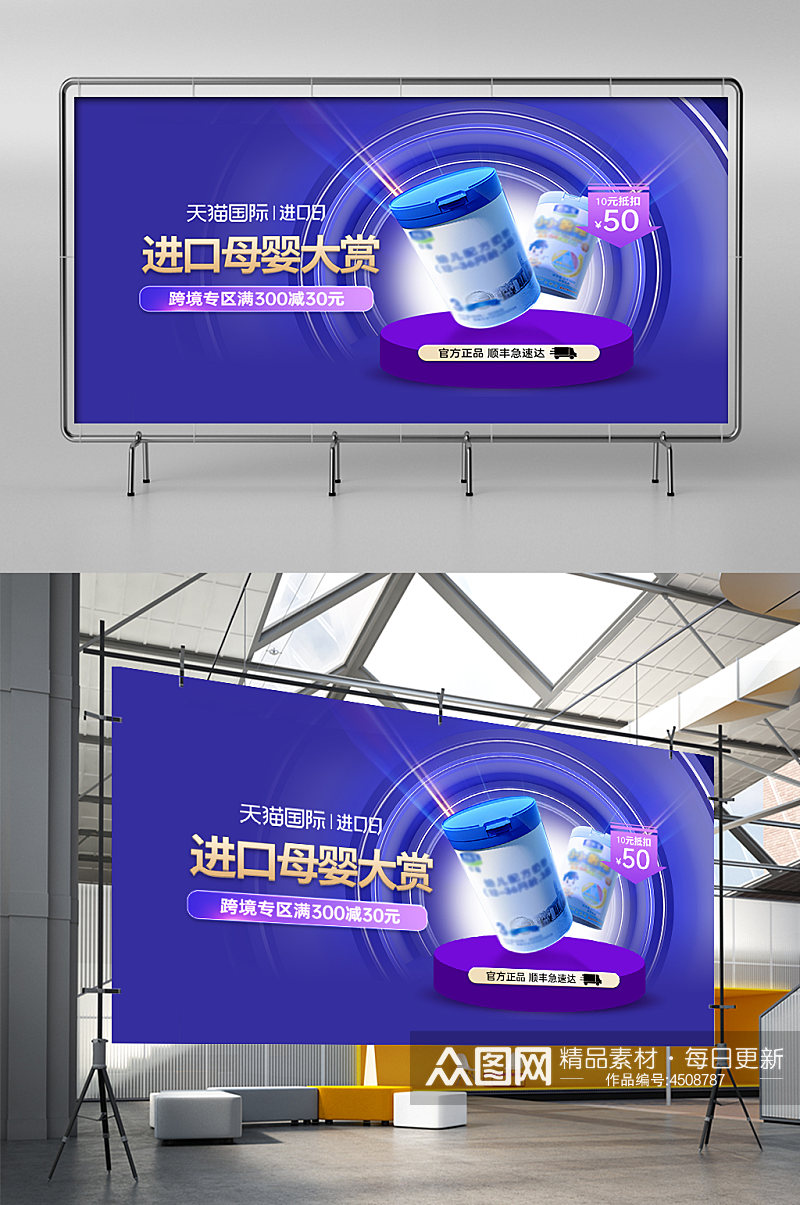 天猫母婴进口大赏节跨境商品亲子商品展架素材