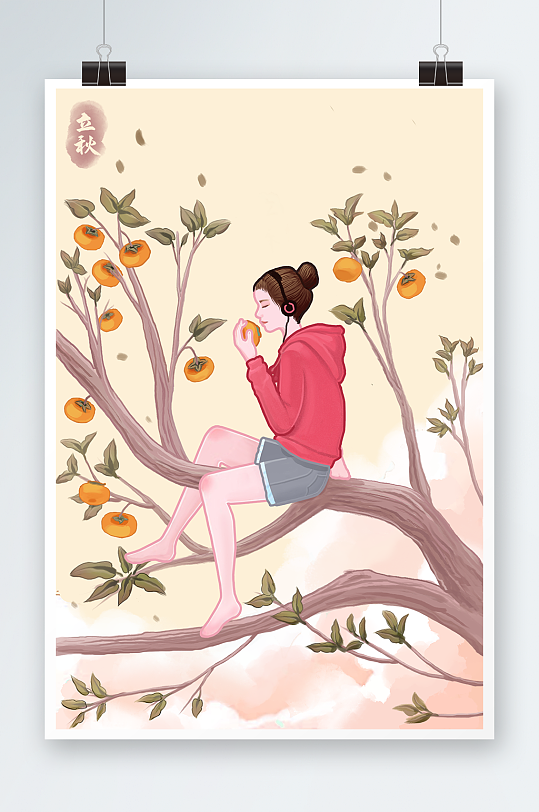 黄粉色小清新女孩爬树摘柿子插画