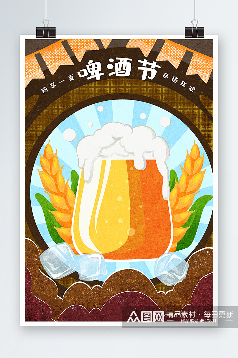 啤酒节小麦狂欢节日卡通扁平插画素材