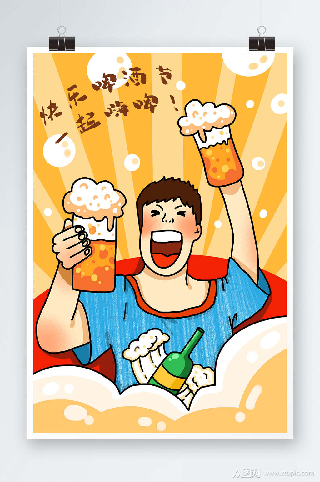 活泼暖色啤酒节畅饮插画素材