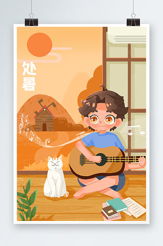 处暑节气男孩居家弹吉他猫咪地板曲子插画