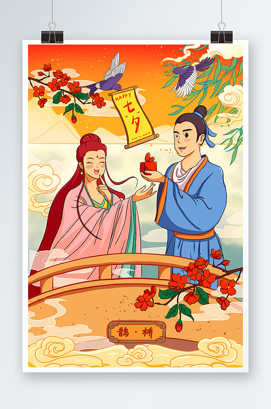 中国风国潮七夕鹊桥牛郎织女情人节海报插画