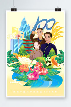 党建数字元素100中国国潮山水建筑插画