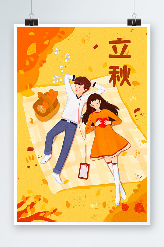 节气七夕情人节立秋秋分情侣出游秋季插画