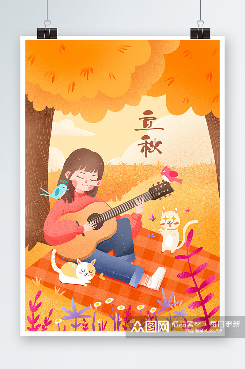 黄色清新扁平风立秋节气女孩树下弹吉他插画素材