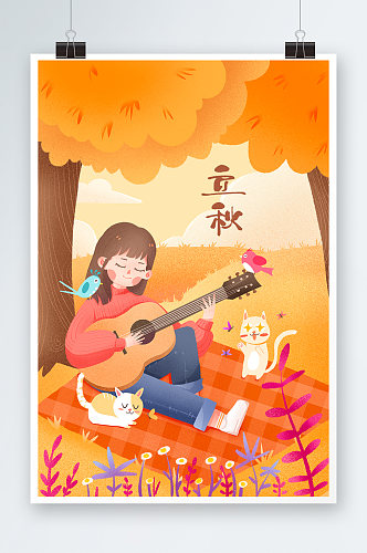 黄色清新扁平风立秋节气女孩树下弹吉他插画