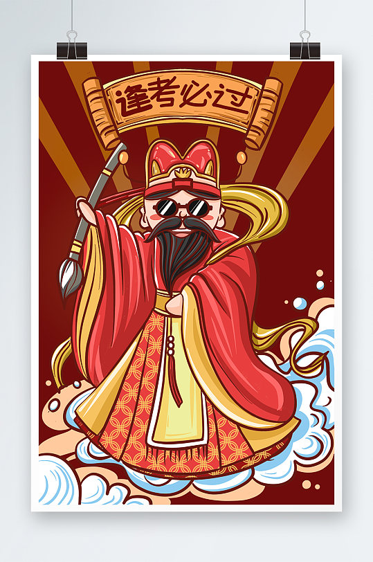国潮喜庆考试神逢考必过卡通插画