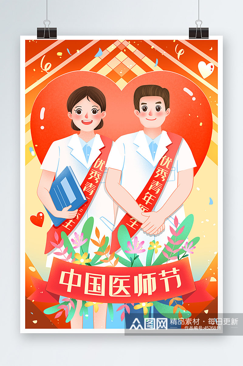 中国医师节优秀青年医生插画素材