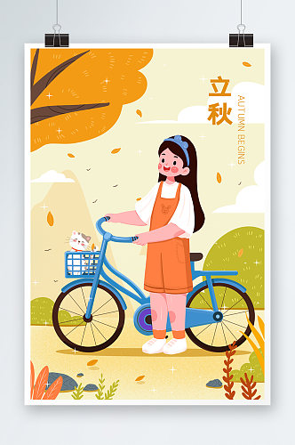 卡通扁平立秋女孩牵着自行车看落叶风景
