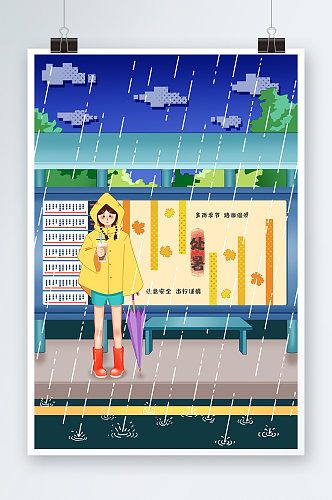 蓝色清新扁平卡通处暑雨天女生街道插画