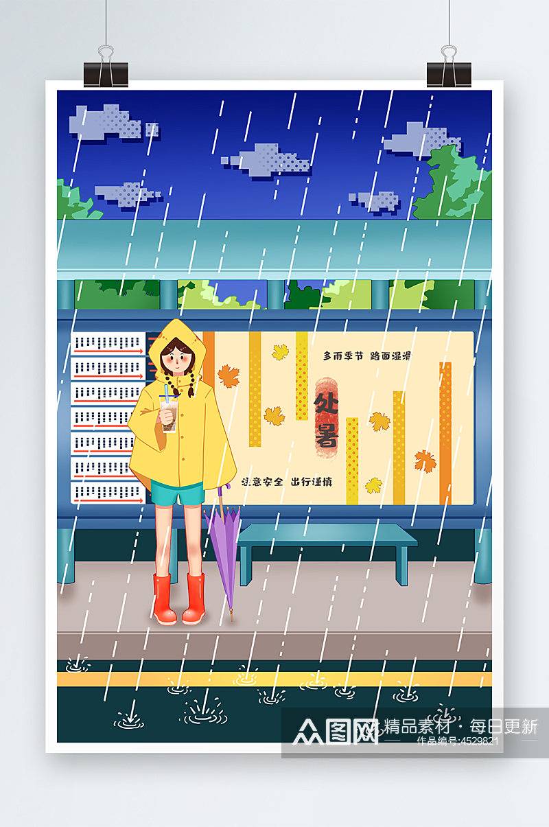 蓝色清新扁平卡通处暑雨天女生街道插画素材