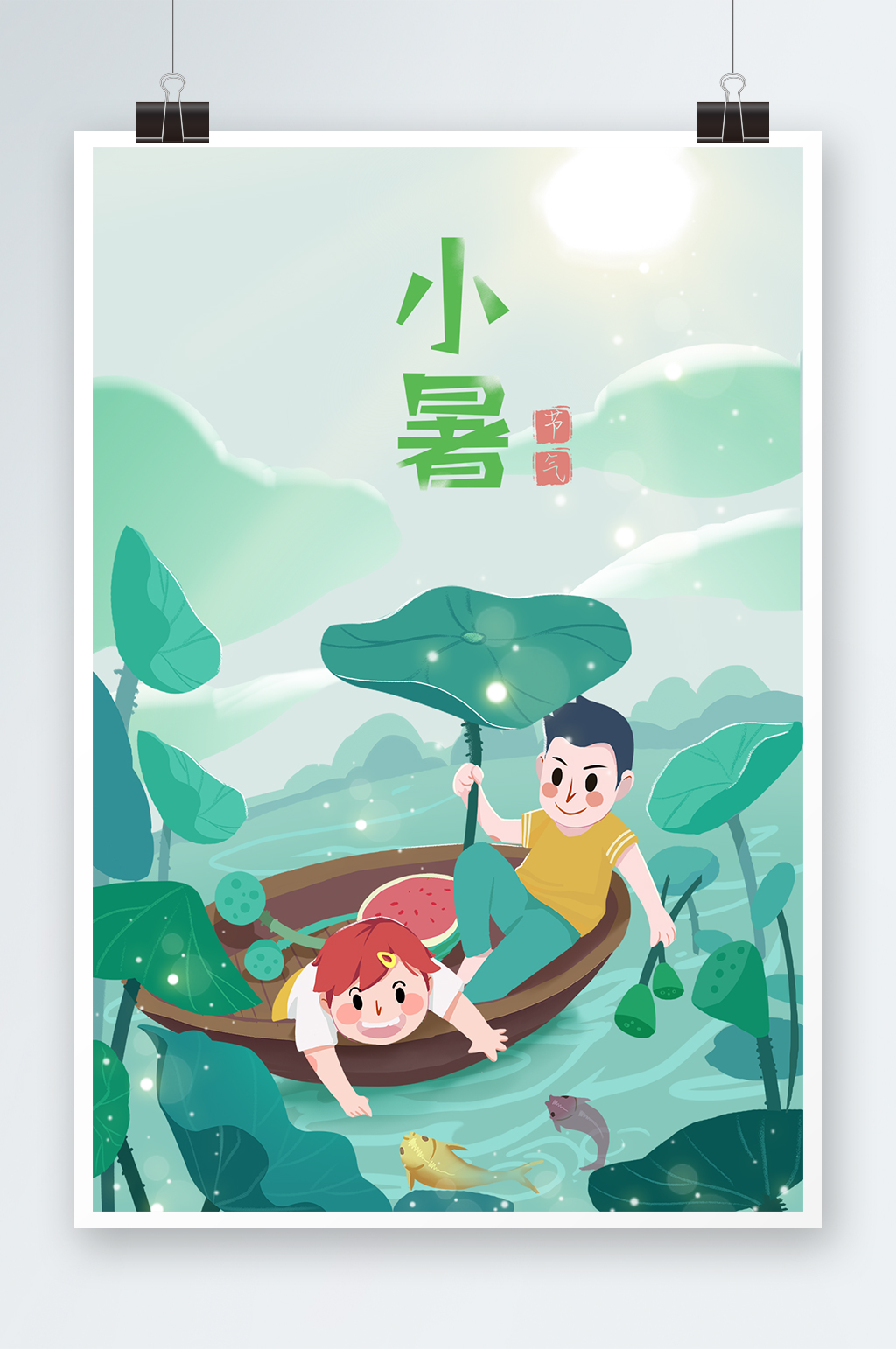 黄绿扁平中国风小署插画素材