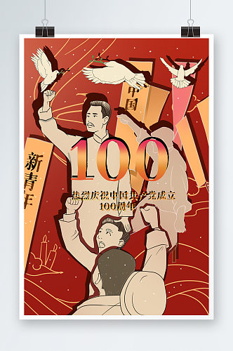 红色剪纸党100周年插画