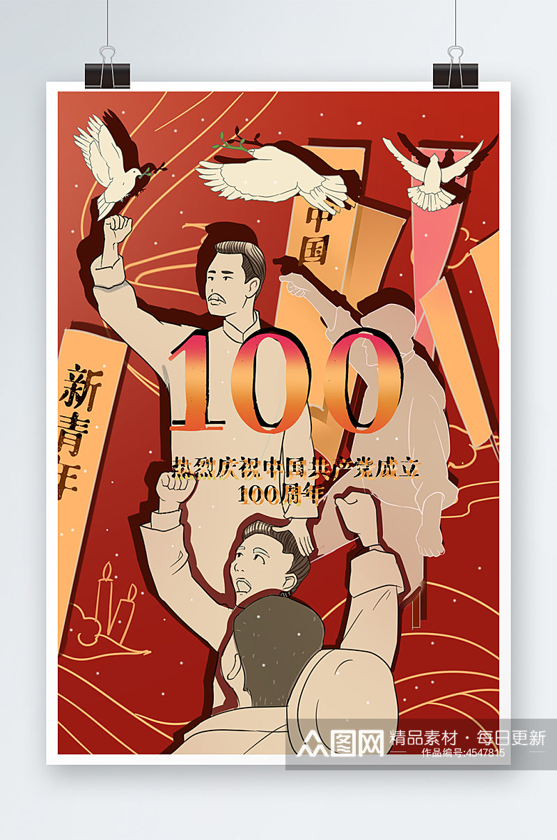 红色剪纸党100周年插画素材