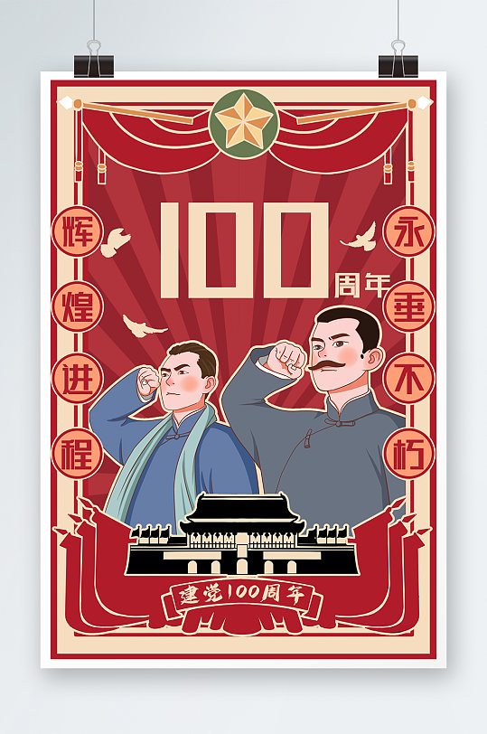 复古红色中国风建党100周年插画