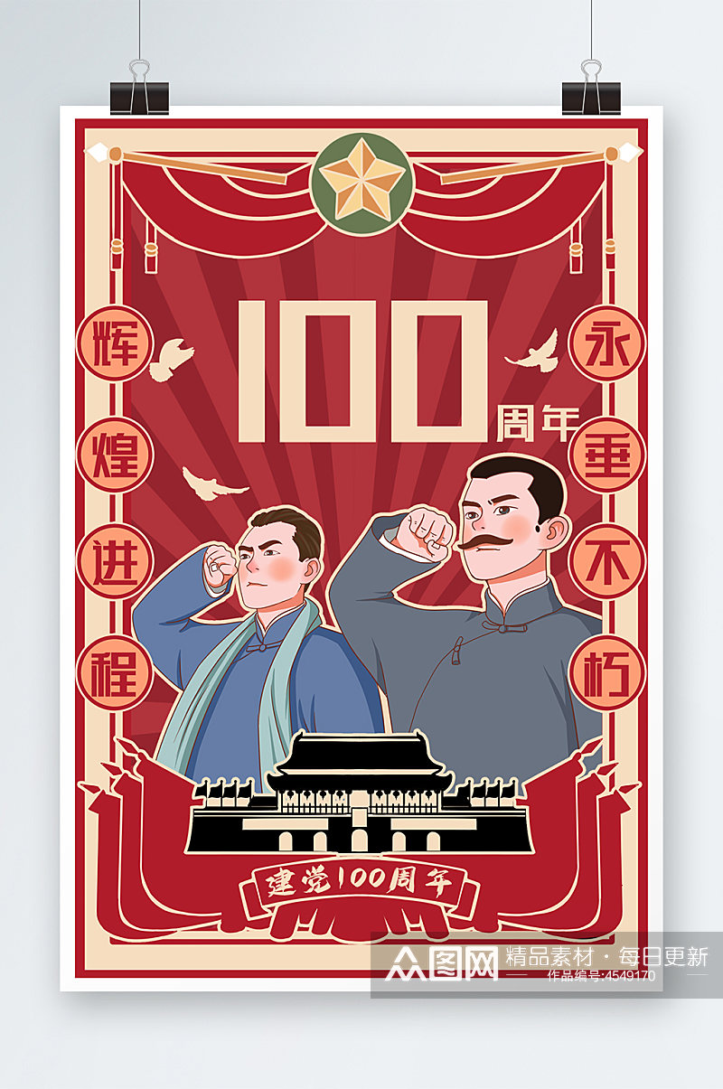 复古红色中国风建党100周年插画素材