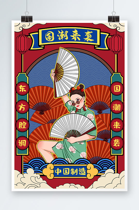 国潮主题插画素材_国潮主题插画模板_国潮主题插画设计图片免费下载