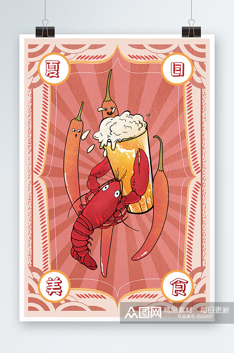 红色热情复古风啤酒小龙虾美食插画素材