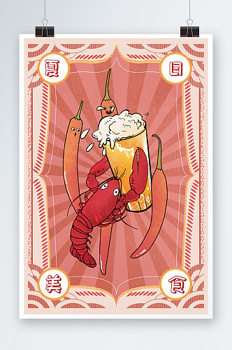 红色热情复古风啤酒小龙虾美食插画