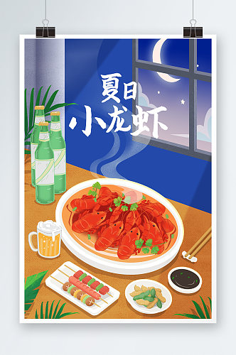 夏日小龙虾美食插画