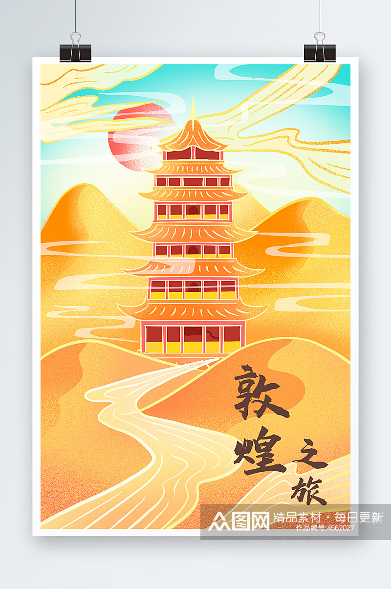 中国风国潮敦煌莫高窟沙漠插画素材