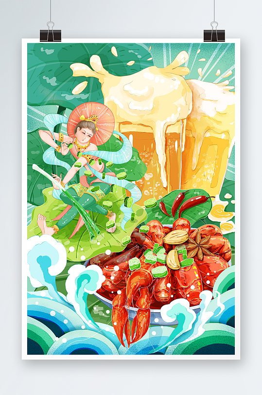 啤酒小龍蝦夏季敦煌人物美食荷葉浪花蔥插畫