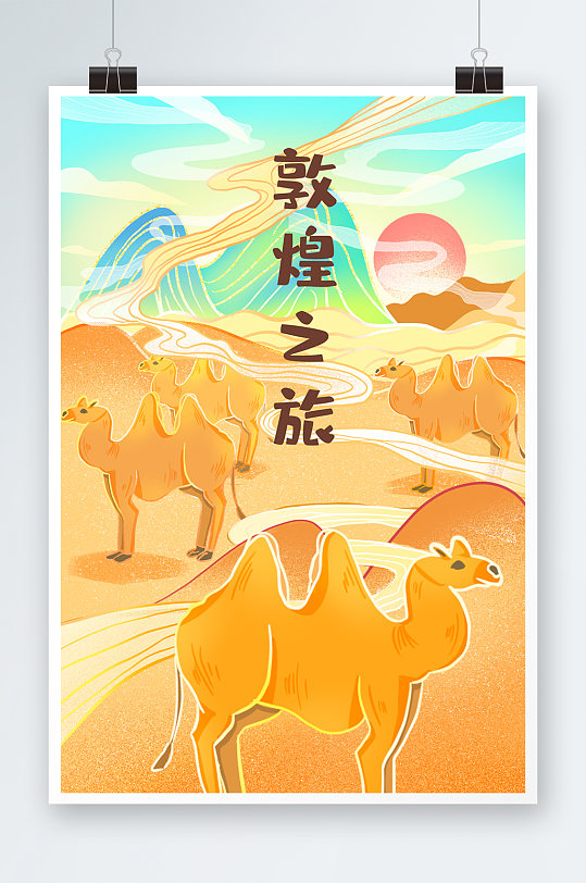 国潮中国风敦煌沙漠骆驼插画
