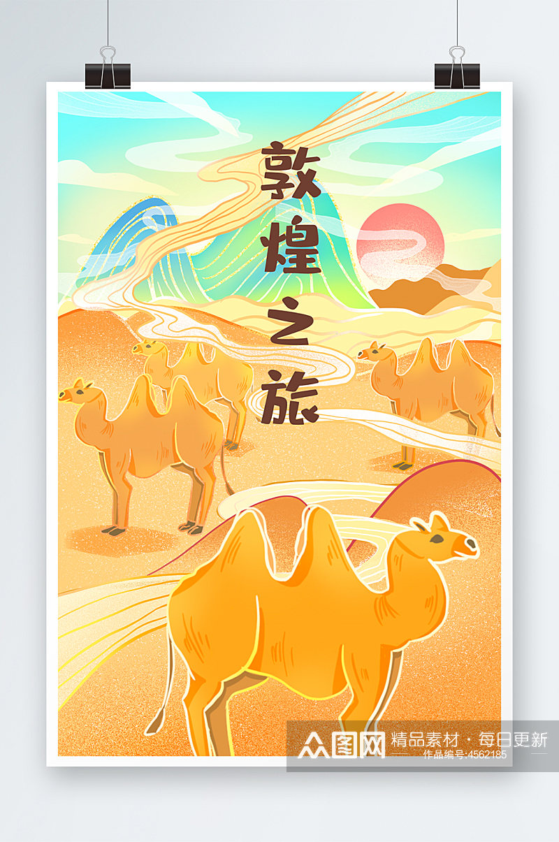 国潮中国风敦煌沙漠骆驼插画素材