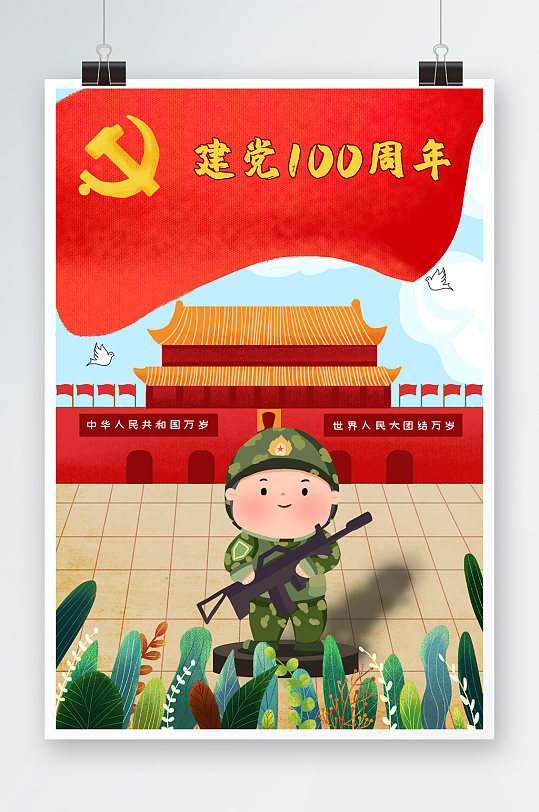 大气庄严建党100周年建党节插画-众图网