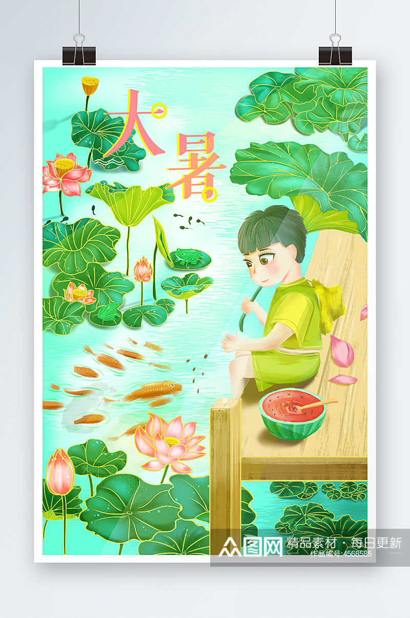 绿色清新中国风大暑节气插画素材