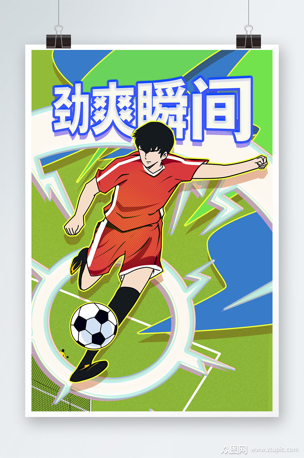 世界杯预选赛射门瞬间素材