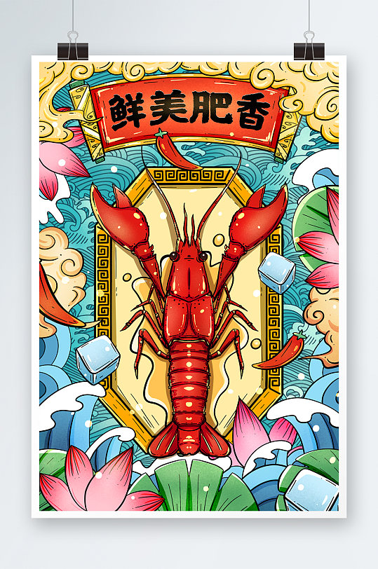國潮中國夏日美食小龍蝦插畫