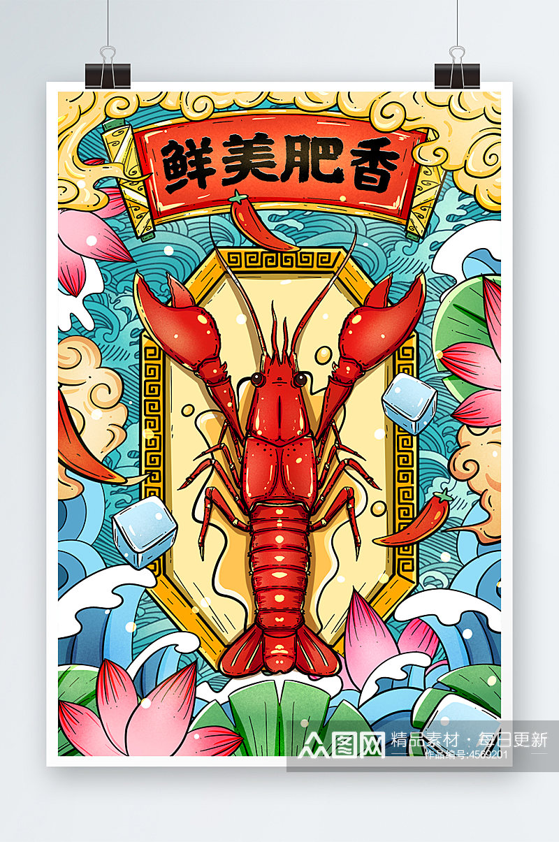 国潮中国夏日美食小龙虾插画素材