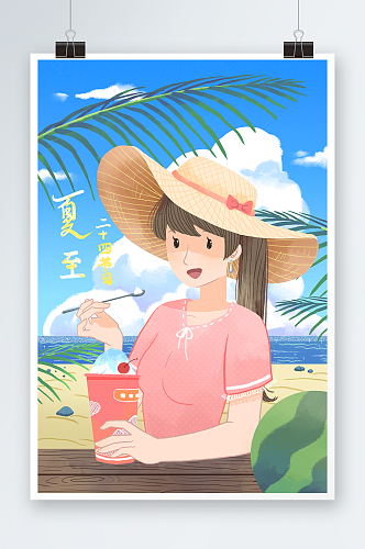 蓝粉色清新扁平风吃冰沙女孩夏至节气插画