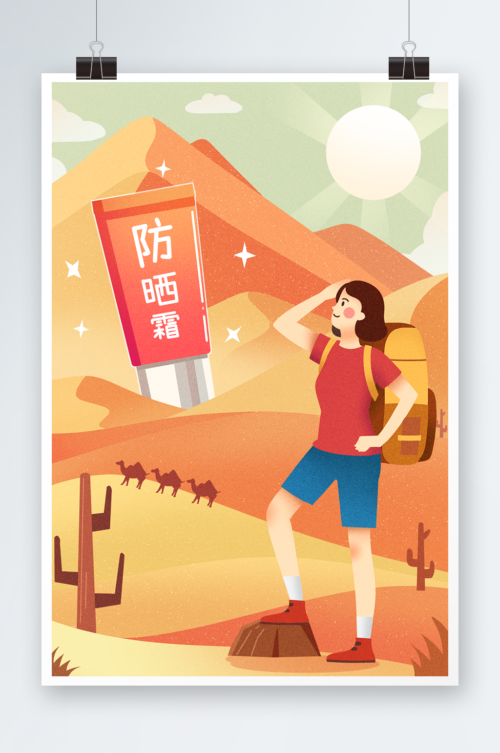 夏天商品防晒霜插画素材