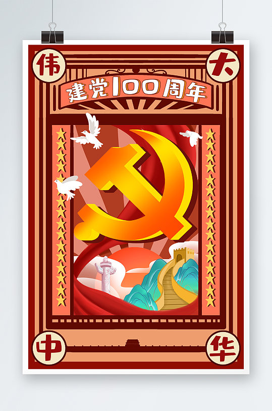 建党百年党旗和平发展红色中国历史插画