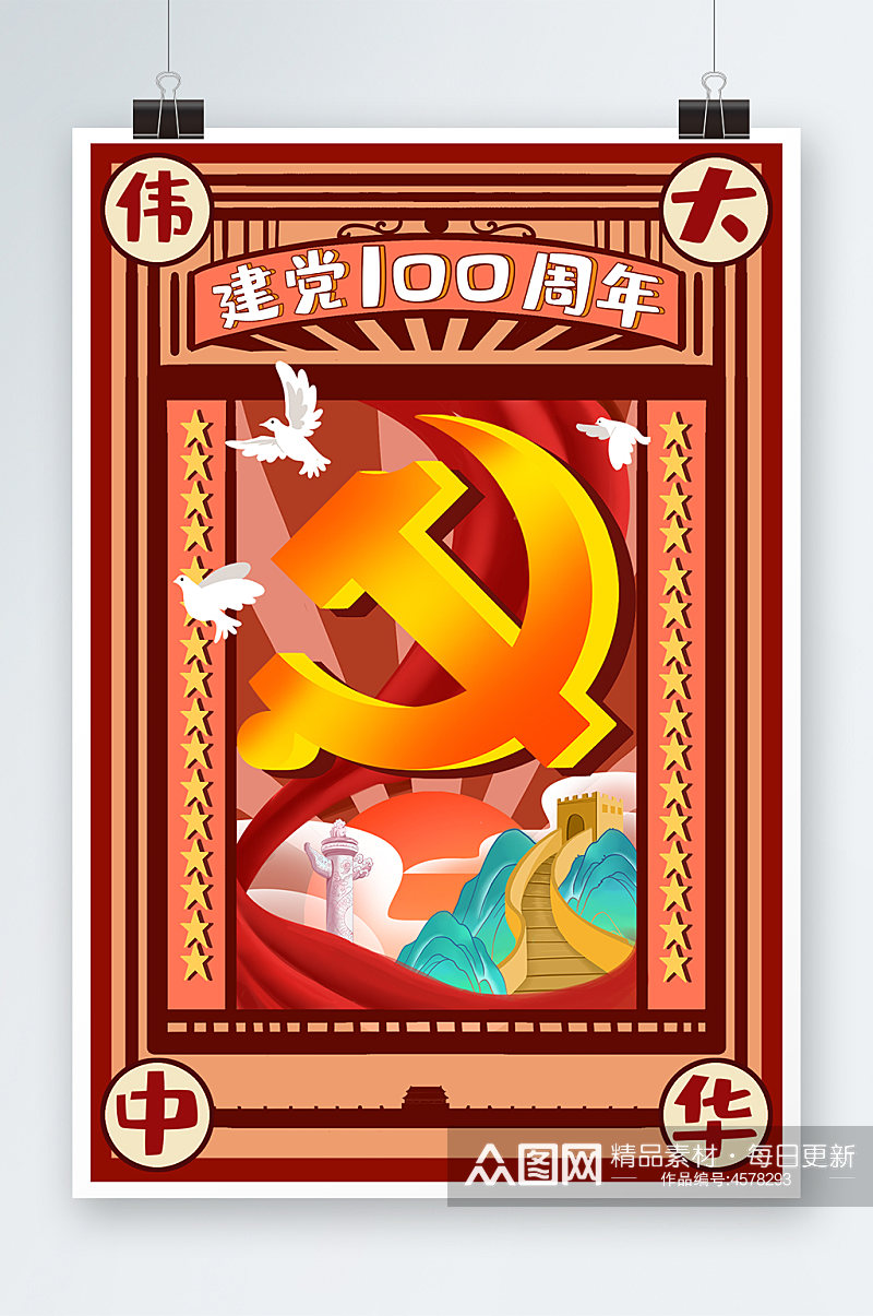 建党百年党旗和平发展红色中国历史插画素材