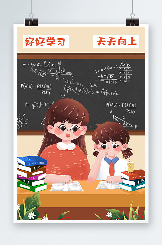 暑假培训小学生培训做作业爱学习插画