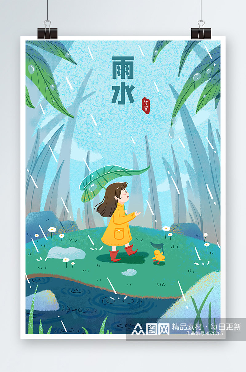 蓝绿色打伞小女孩雨水插画素材