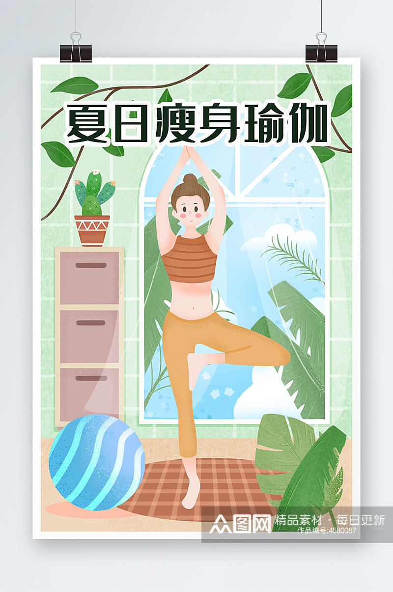 绿色清新夏日瘦身瑜伽锻炼插画素材