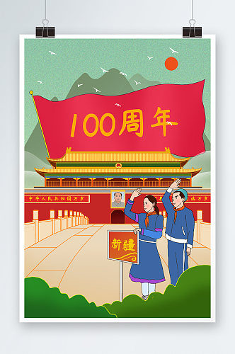 红色少先队纪念建党100周年插画