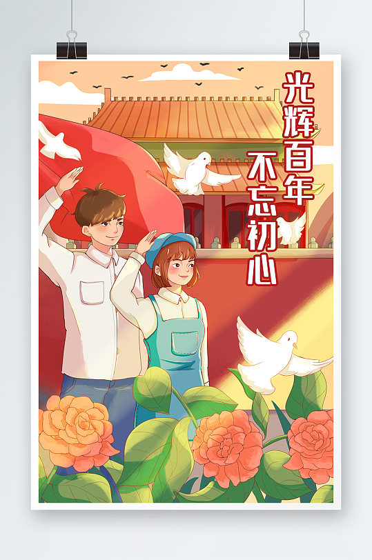 庆祝建党100周年人物场景插画-众图网