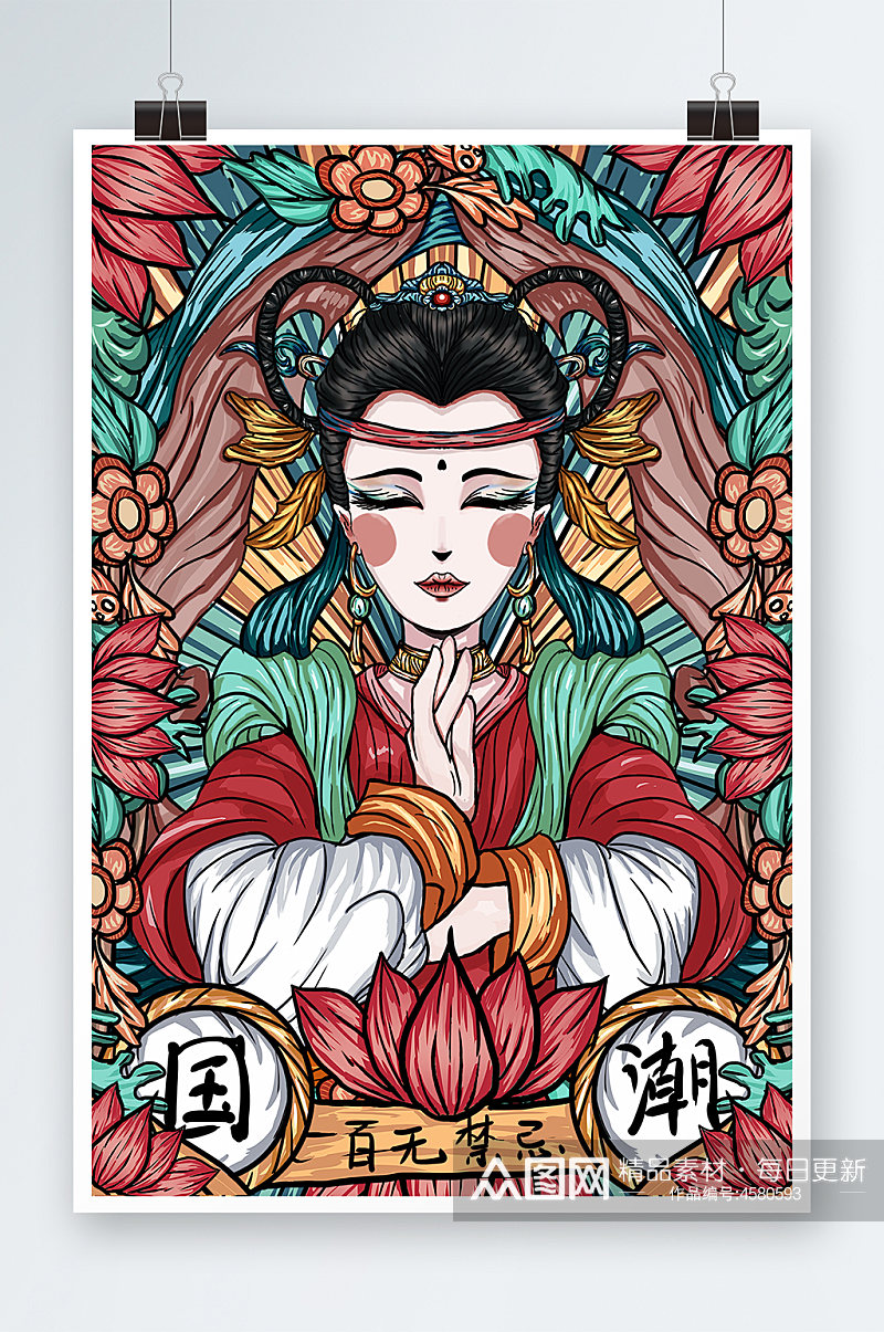 荷花莲花繁花似锦国潮敦煌女神插画素材