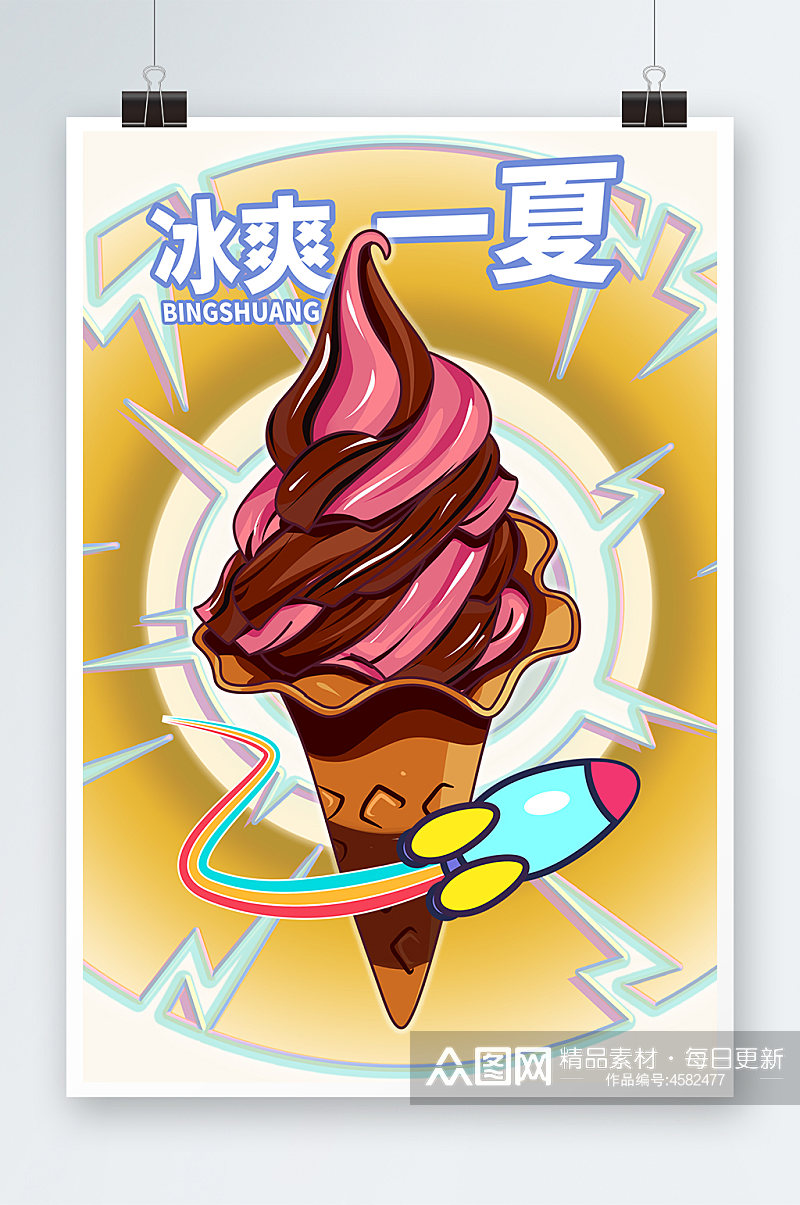 手绘卡通风格冰淇淋的夏天素材