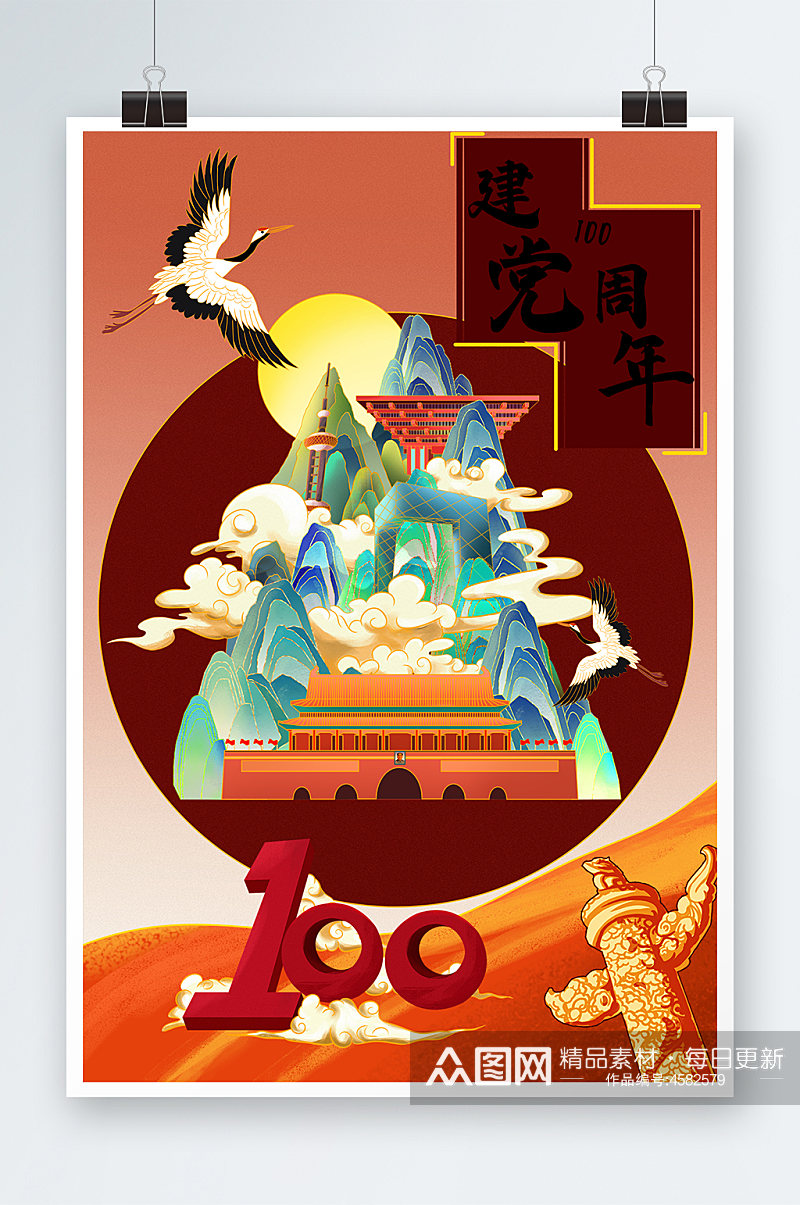 中国建党一百周年中国风国潮插画素材