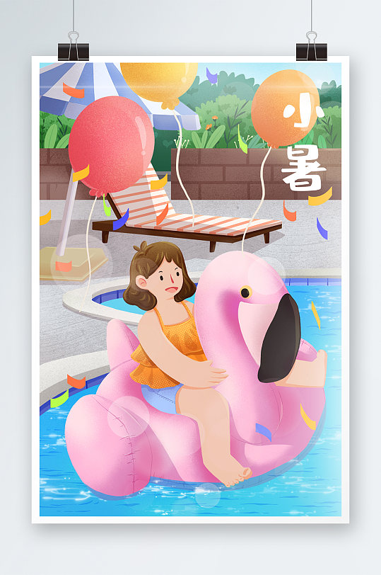小暑节气消暑女孩泳池玩耍火烈鸟气球插画