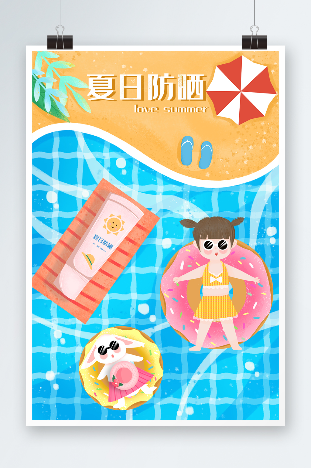 蓝色清新大暑夏日游泳防晒插画素材