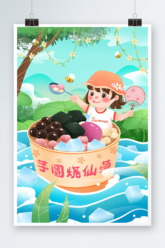 夏天吃冰鎮(zhèn)芋圓燒仙草插畫