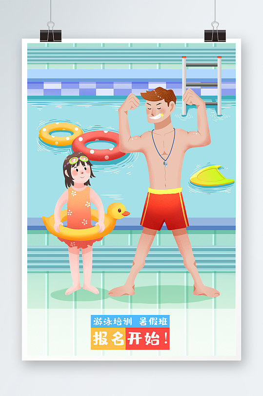 扁平卡通暑假少儿游泳健身培训班教练插画