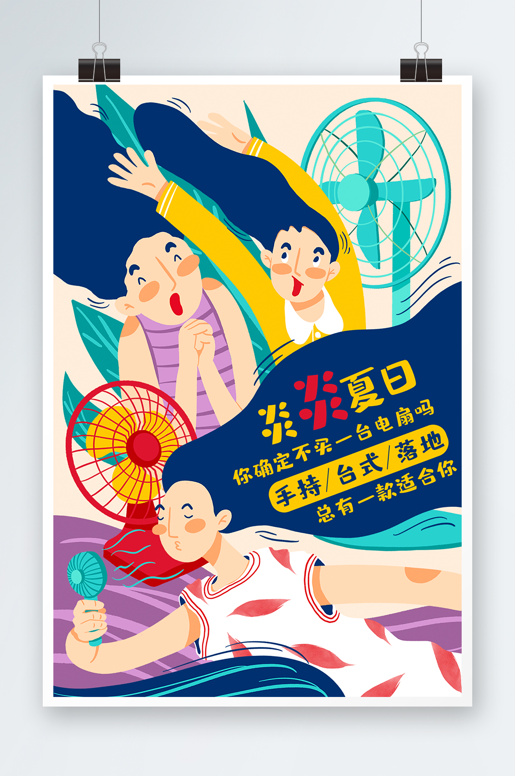 原创卡通扁平夏日商品营销插画素材